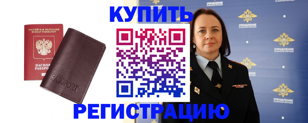 прописка 2025 в Лукоянове