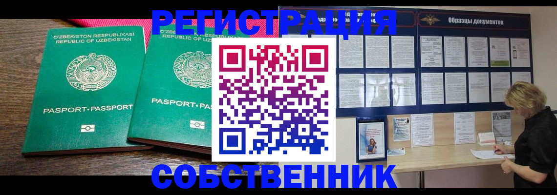 прописка для работы в Лукоянове