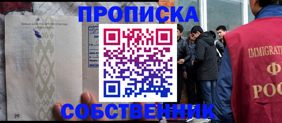 прописка от собственника в Лукоянове